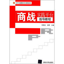 商战实践平台指导教程