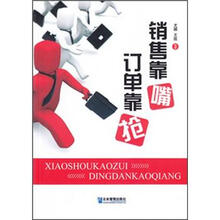 销售靠嘴：订单靠“抢”