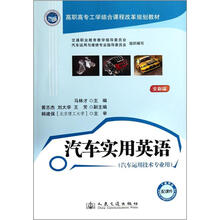 汽车实用英语(汽车运用技术专业用全彩版高职高专工学结合课程改革规划教材)