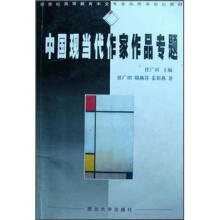 中国现当代作家作品专题