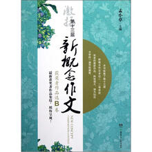 第十三届新概念作文获奖者作品选（B卷）