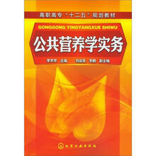 公共营养学实务