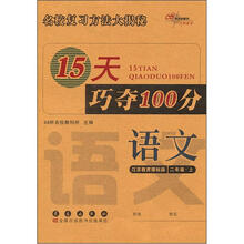 15天巧夺100分语文二年级上苏教版