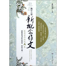 第十三届新概念作文获奖者作品选(A卷)