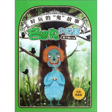 好玩的“鬼”故事:吝啬鬼的故事