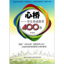 心桥：学生养成教育400条