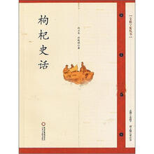 枸杞史话