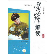 雷锋解读