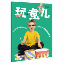 艺术创想图书系列：玩意儿