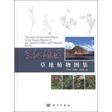 三江源区草地植物图集