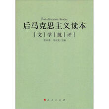 后马克思主义读本:文学批评