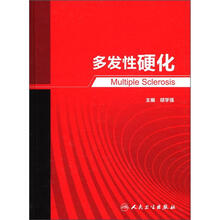 多发性硬化