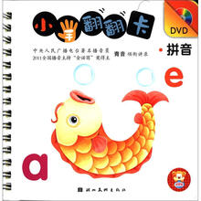 小手翻翻卡：拼音（附DVD光盘1张）