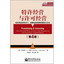 特许经营与许可经营（第4版）
