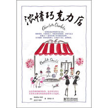 浓情巧克力店