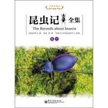 昆虫记全集(卷10)(古典珍藏本)