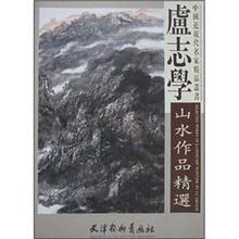 卢志学山水作品精选
