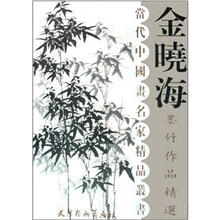 金晓海墨竹作品精选