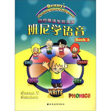 班尼英语发现王国：班尼学语音（附DVD光盘2张）