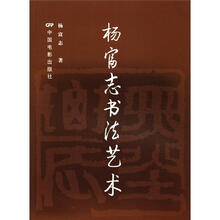 杨富志书法艺术