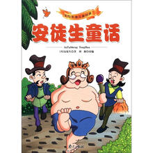 美绘美读儿童经典：安徒生童话