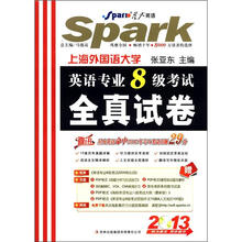星火英语:2013英语专业8级考试全真试卷(附CD-ROM光盘1张)