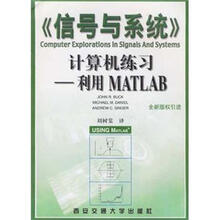 信号与系统计算机练习：利用MATLAB