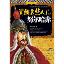 清朝这些人儿努尔哈赤