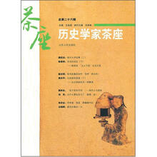 历史学家茶座（总第26辑）