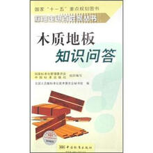 木质地板知识问答