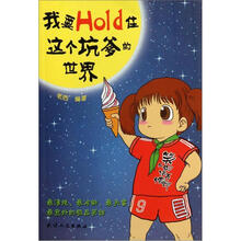 笑死你绝不偿命9:我要Hold住这个坑爹的世界