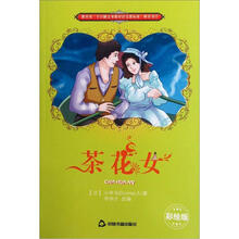 茶花女（彩绘版）