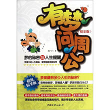 有梦问周公(娱乐版)
