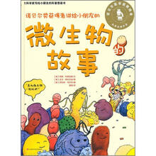 微生物的故事