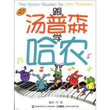 跟汤普森学哈农