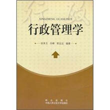 行政管理学