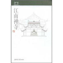 江南禅寺