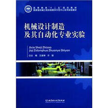 机械设计制造及其自动化专业实验