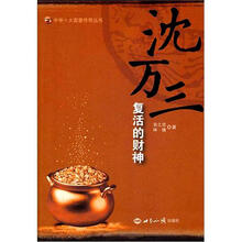 沈万三：复活的财神