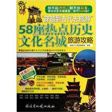 58座热点历史文化名城旅游攻略