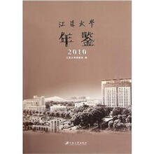 江苏大学年鉴（2010）