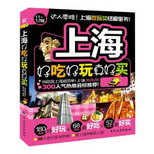上海好吃好玩真好买