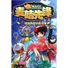 麦咭先锋2：接踵而至的麻烦事
