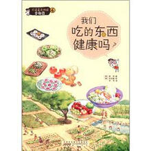 打造蓝色地球：我们吃的东西健康吗?