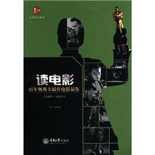 读电影·百年奥斯卡最佳电影品鉴（1991－2012）
