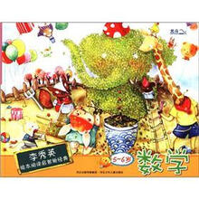 李秀英绘本阅读启智新经典：数学（5-6岁）