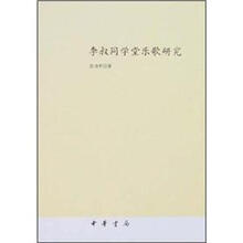 李叔同学堂乐歌研究