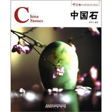 中国红·中国石