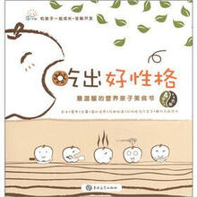 小星海系列丛书：和孩子一起成长·吃出好性格·最温暖的营养亲子美食书