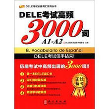 DELE考试高频3000词A1-A2(中西双语)